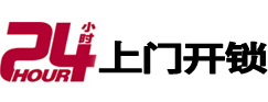 延安市24小时上门开锁公司